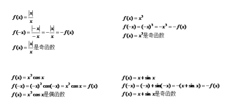 怎么判断函数的奇偶性 学类资讯