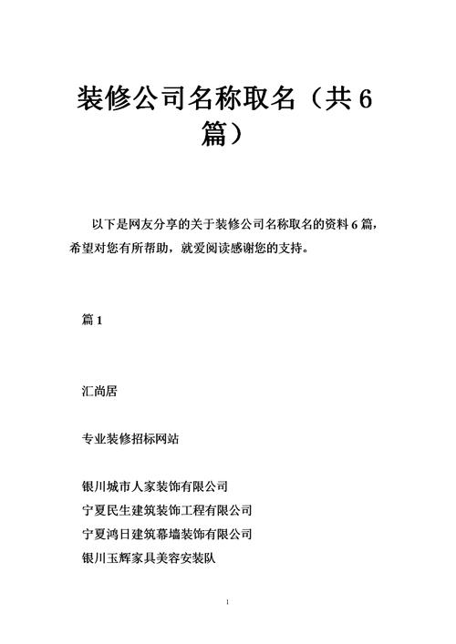 送给装修公司名字(名字装饰公司大全装修公司最新最全) 汽修知识