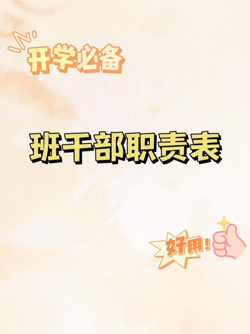 “人人都是班干部”其实挺好(都是班干部管理员官本位新华网) 汽修知识