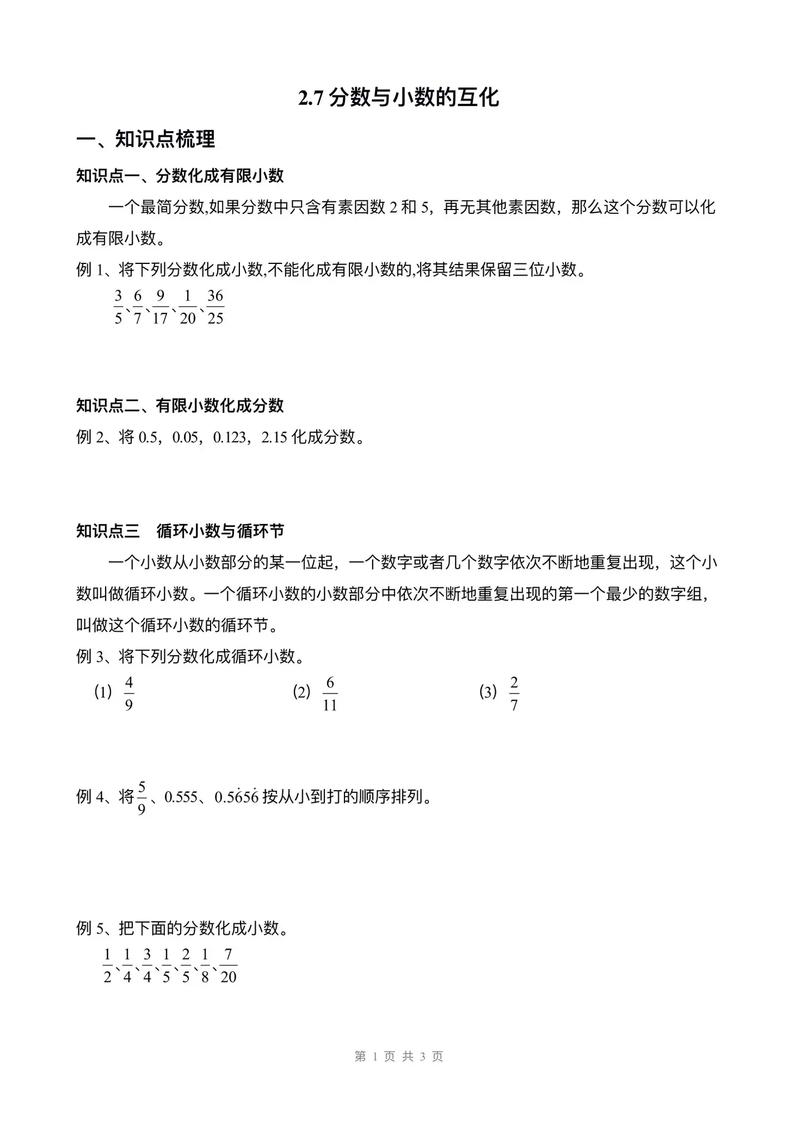 分数和小数之间有什么联系 学类资讯