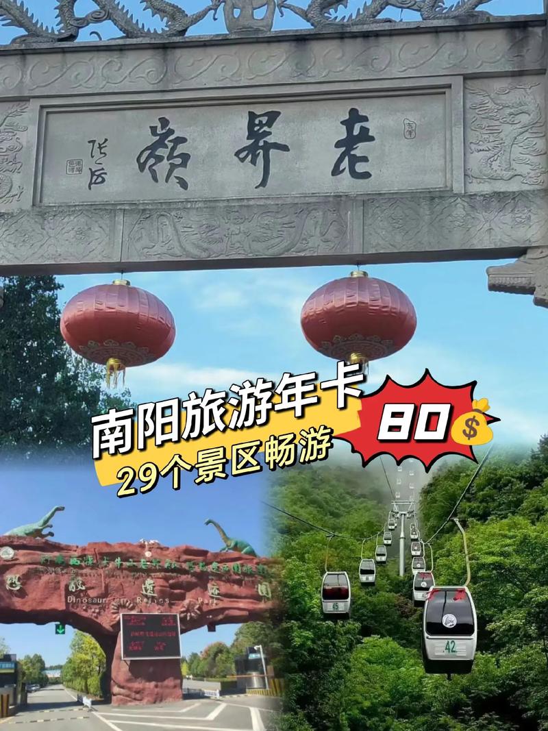 即日起 南阳旅游年票办理后次日就能使用(年票景区就能次日西峡) 汽修知识