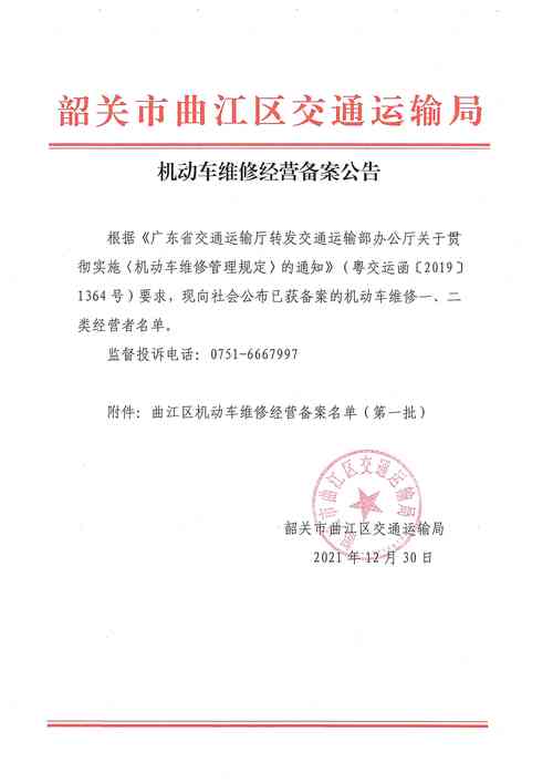 机动车维修企业备案通告(维修机动车备案经营管理规定) 汽修知识