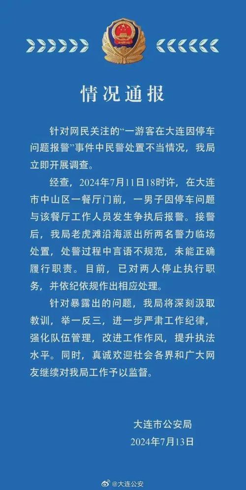 当地公安发布公告难以打消网友质疑(车位停车网友公告饭店) 汽修知识