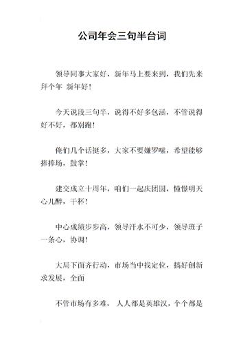 企业年会搞笑三句半台词大全（建议收藏）(三句半都是说得没人创作者) 汽修知识