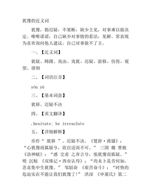 犹豫的近义词是什么最佳答案 学类资讯