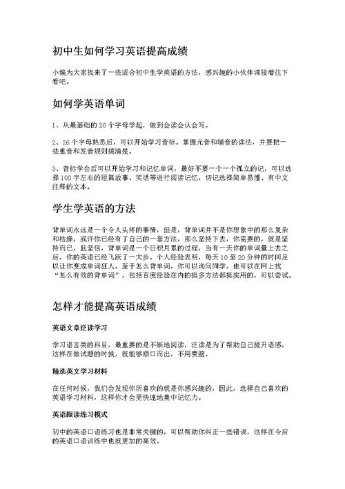 如何有效提高英语学习成绩 学类资讯