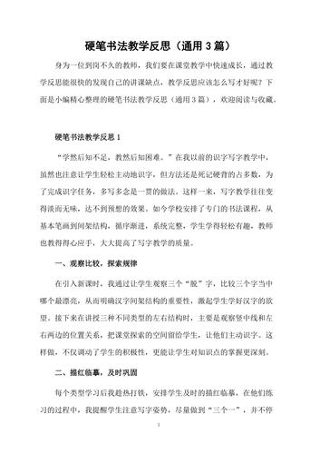 从现在做起、从点滴做起——硬笔书法教学反思(临帖书法孩子做起硬笔书法) 汽修知识