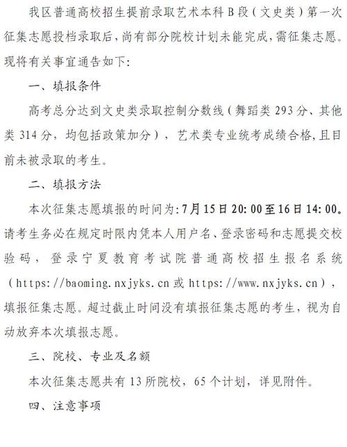 第一次志愿被录取了还可以报第二次征集志愿吗 学类资讯