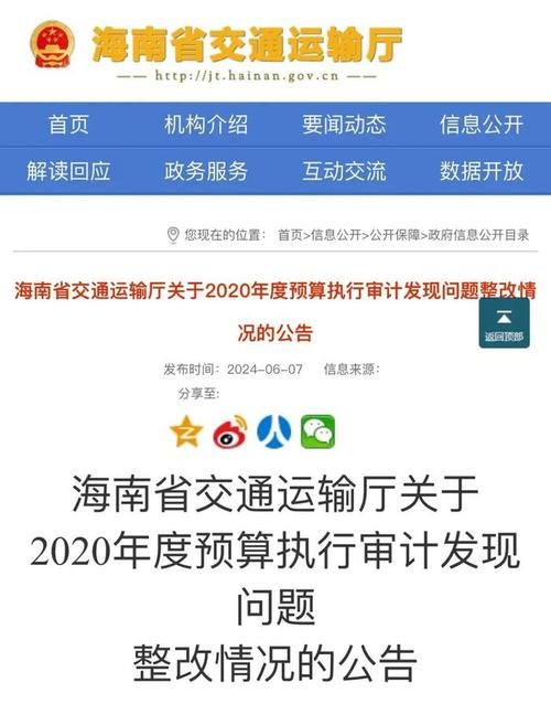 海南省交通规费征稽局海口分局发布公告二十则(附加费机动车辆单位送达罚款) 汽修知识