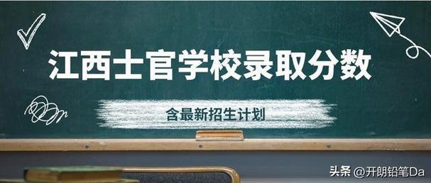 江西士官学校有哪几所？ 学类资讯