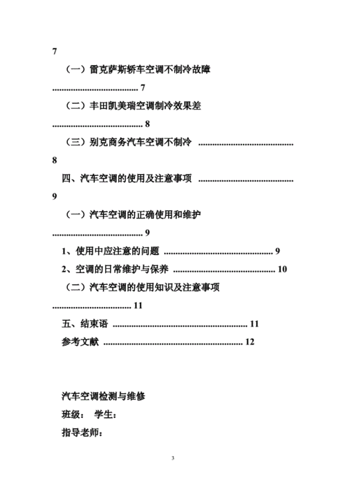 给汽车修空调_(汽车修空调口诀) 汽修知识