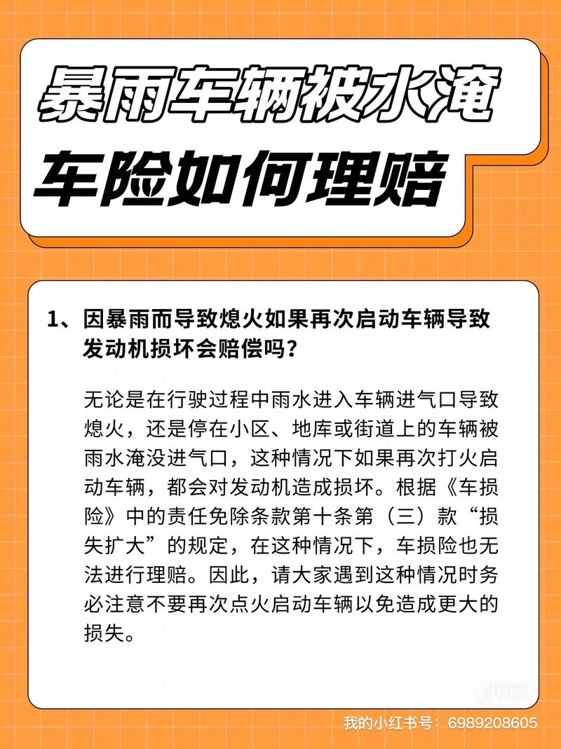 保险会赔吗(车子水泡暴雨备胎买了) 汽修知识