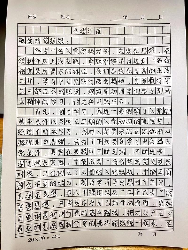 思想汇报格式怎么写 学类资讯