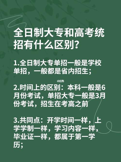 单招属于统招全日制吗 学类资讯