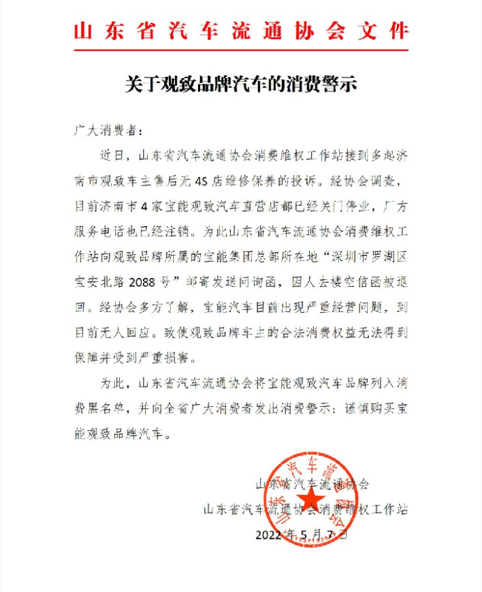 此前曾被山东汽车流通协会“拉黑”(汽车车主协会维修流通) 汽修知识