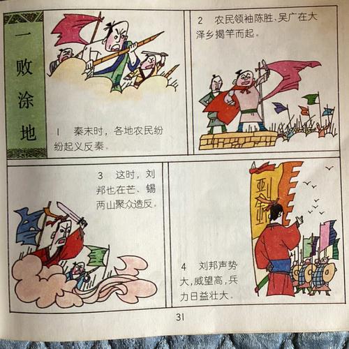 一败涂地是谁的历史典故 学类资讯 一败涂地是谁的历史典故 学类资讯