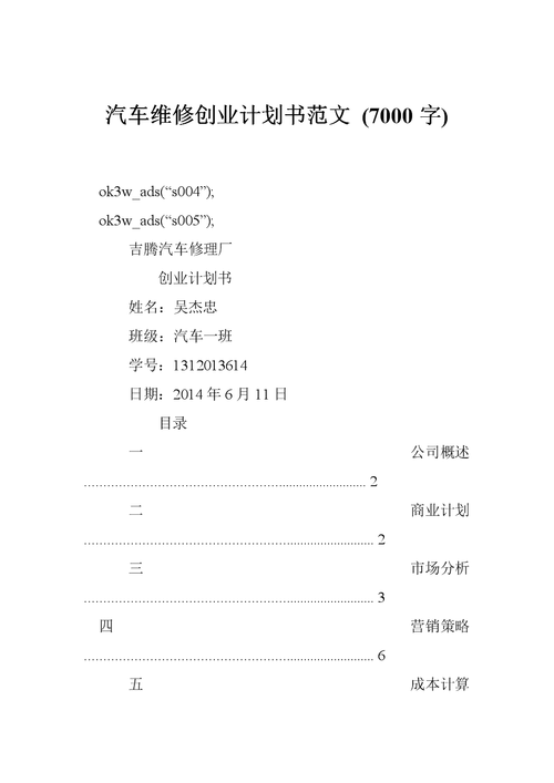 通用汽车钣金维修设备项目商业计划书(的人通用汽车项目分析设备) 汽修知识