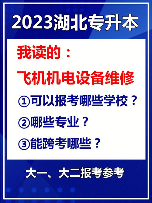 机电设备维修与管理专升本考哪些科目 学类资讯