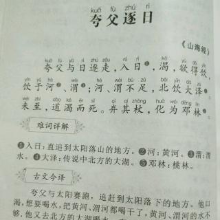 夸父逐日的拼音怎么读 学类资讯