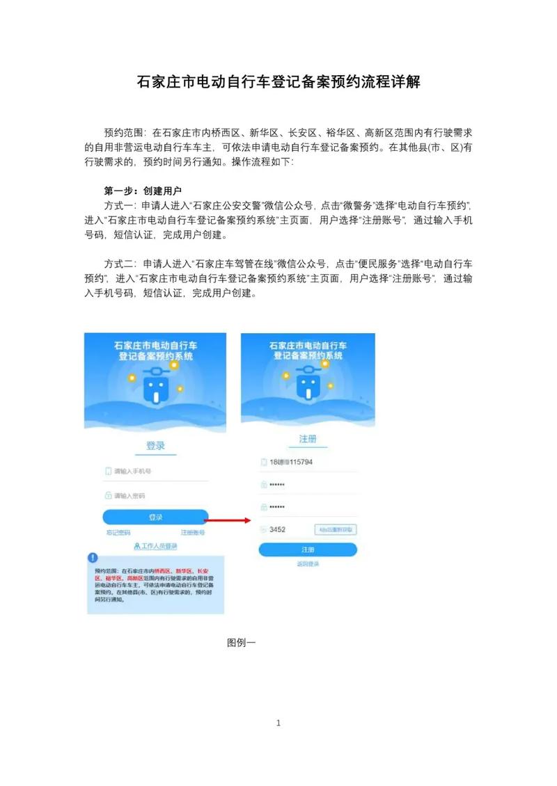 电动自行车登记备案预约流程详解来了！你想知道的都在这→(元氏预约电动自行车来了备案) 汽修知识