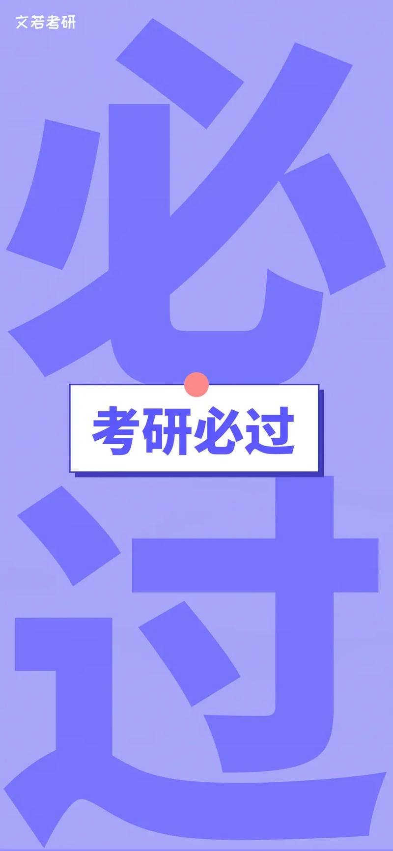 考研手机放哪 学类资讯