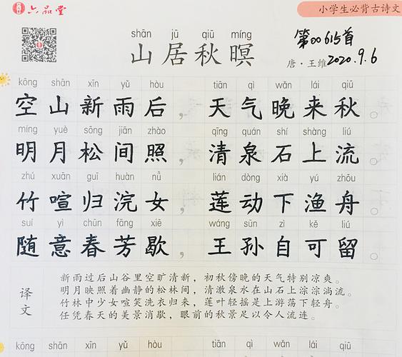 山居秋暝前写什么之幽静 学类资讯