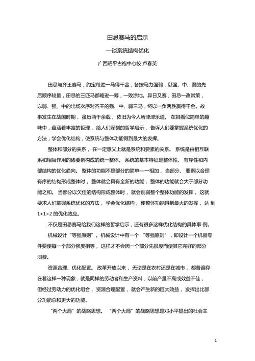 田忌赛马的启发是什么 学类资讯