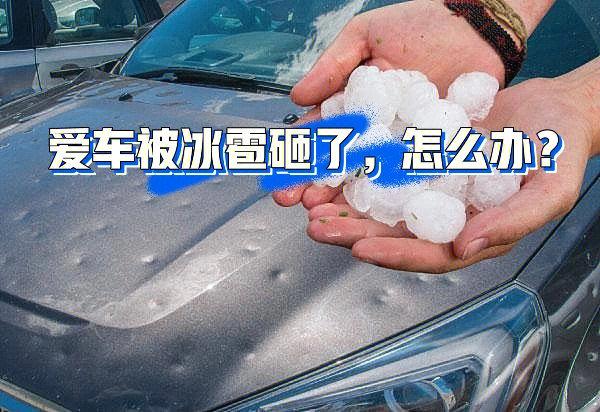 车被冻住怎么办？小心一招毁车！(一招结冰解冻柴油冬季) 汽修知识