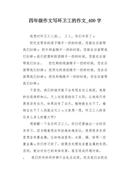 写得真不错!(作文刘老师阿姨国学环卫工) 汽修知识 写得真不错!(作文刘老师阿姨国学环卫工) 汽修知识