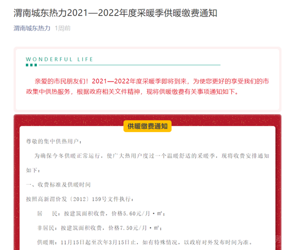 提前！莱阳市关于启动2021-2022年采暖季城区集中供热运行工作的公告(供热暖气暖气片漏水管道) 汽修知识