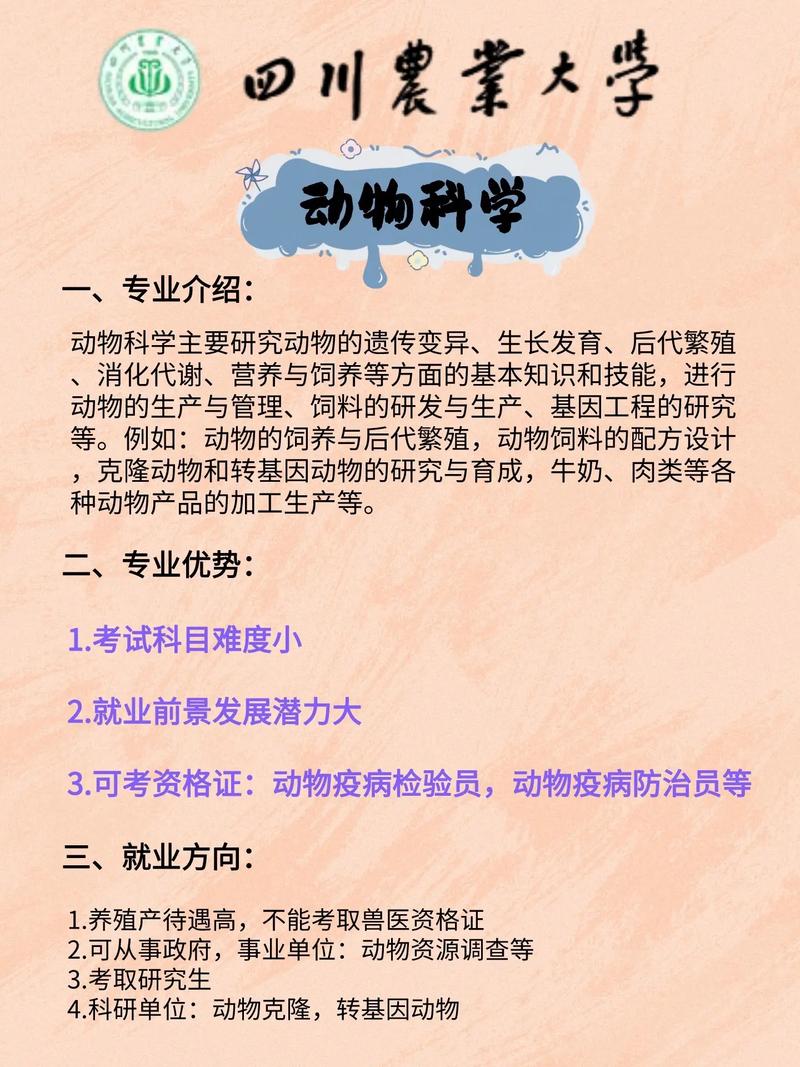 动物科学专业究竟是干什么的啊 学类资讯