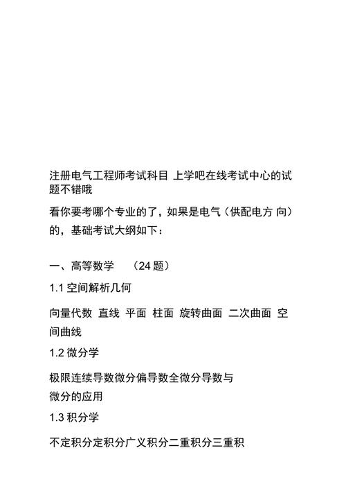 注册电气工程师考试科目有哪些 学类资讯