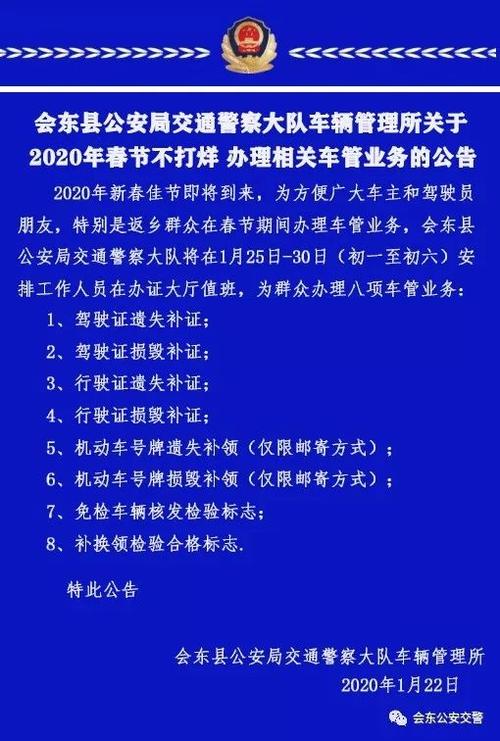 关于车辆管理所开设“春节不打烊”窗口的通告(机动车管理所车辆变更业务) 汽修知识