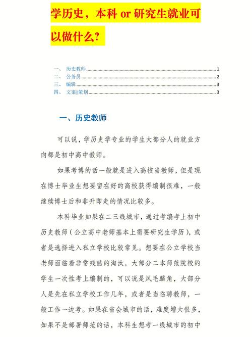 历史学专业毕业后可以从事什么工作 学类资讯