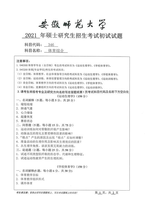 体育教育学考研考什么 学类资讯