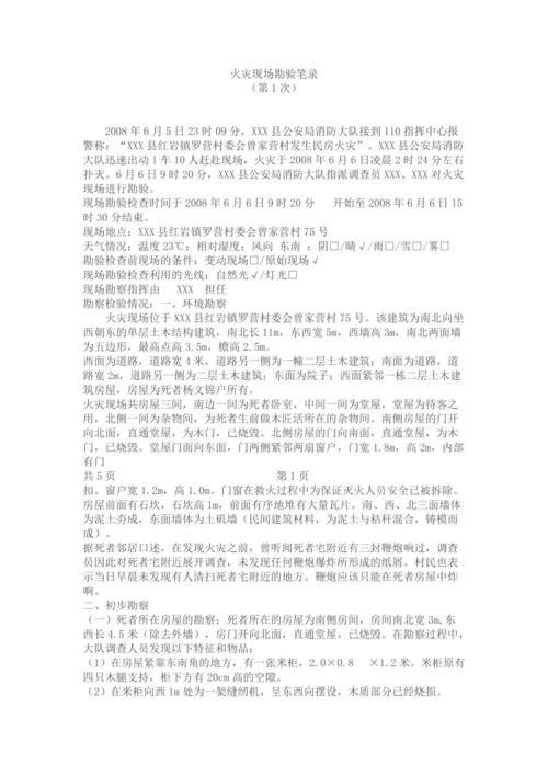 火灾勘查专业主要学什么 学类资讯