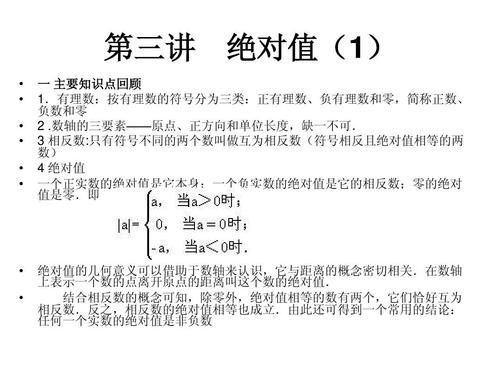 绝对值的定义是什么 学类资讯