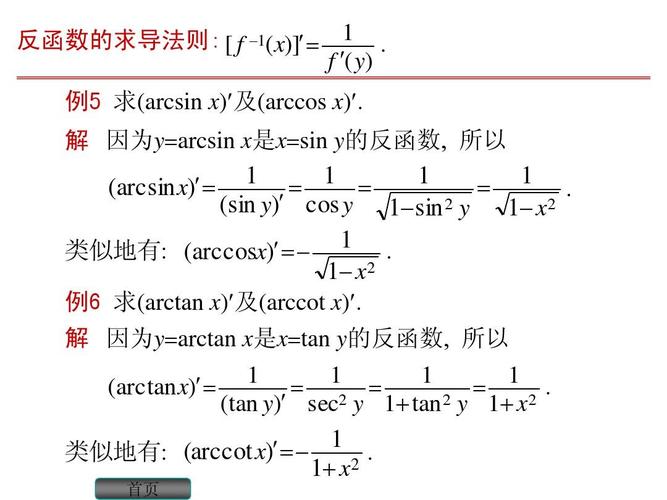 反函数求导法则是什么 学类资讯