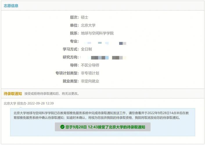 怎么知道保研被录取了 学类资讯