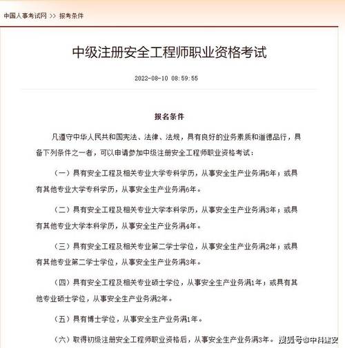 山东注册安全工程师报考条件有哪些 学类资讯