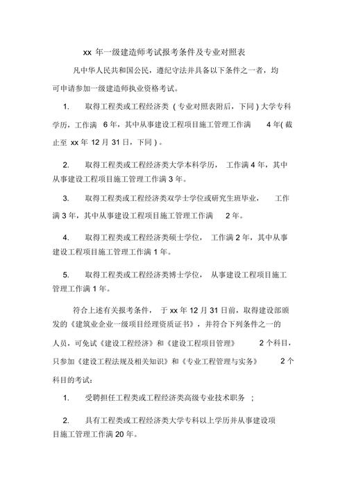 安徽一造报考条件及专业要求是什么 学类资讯
