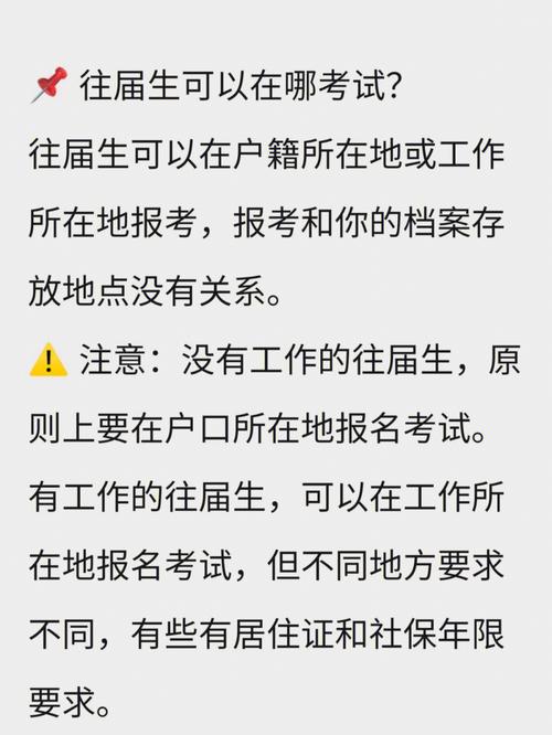 应届生可以在户籍所在地考研吗 学类资讯