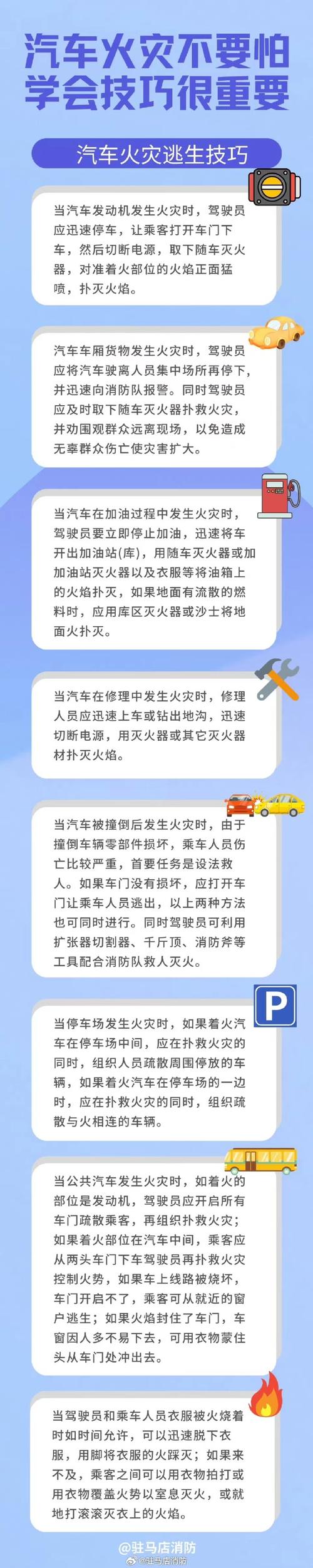 记住这几种逃生方法，心态最重要(汽车逃生最重要几种方法) 汽修知识