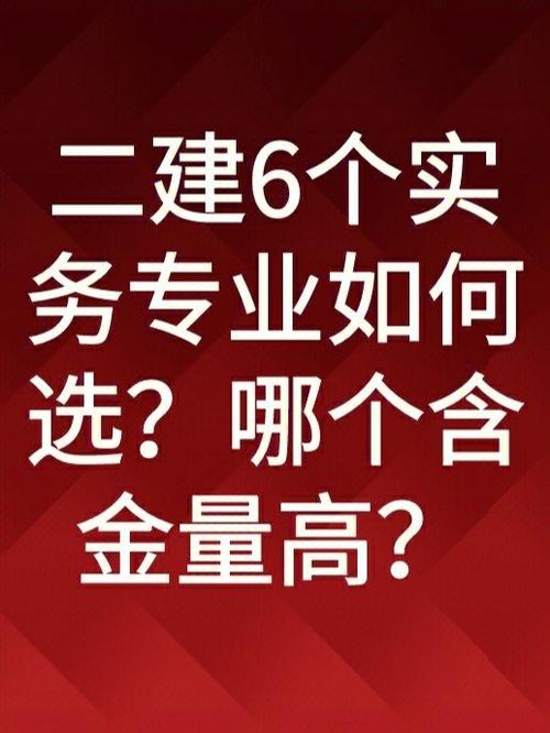 二建的含金量到底有多高 学类资讯