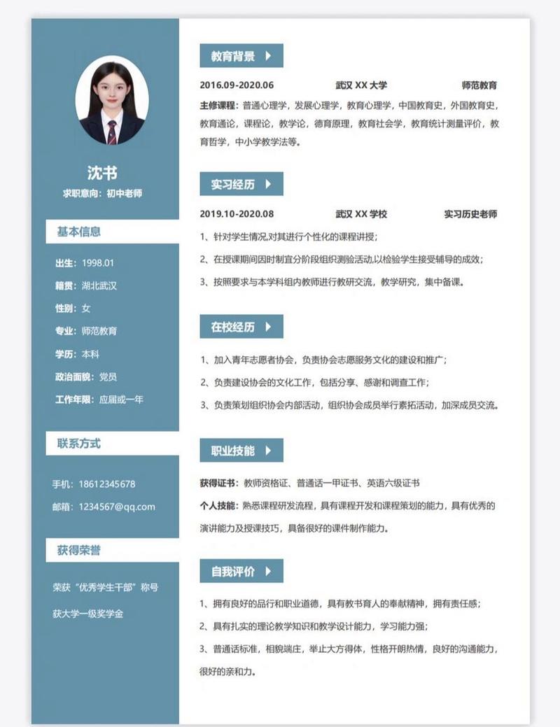 初中教师需要什么学历 学类资讯