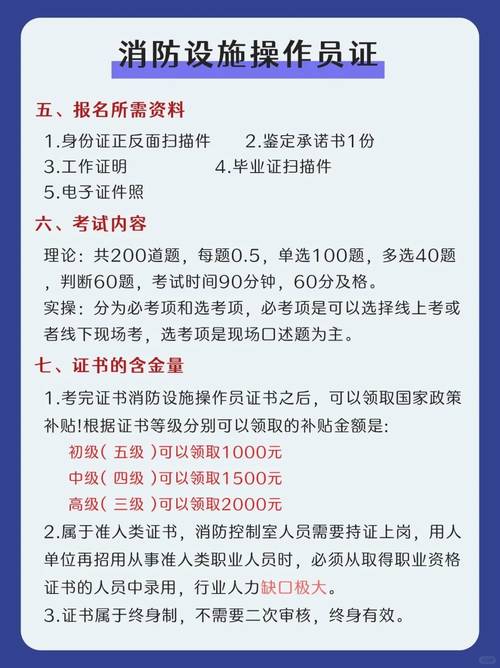 消防设施操作员资格证报名要多少钱 学类资讯