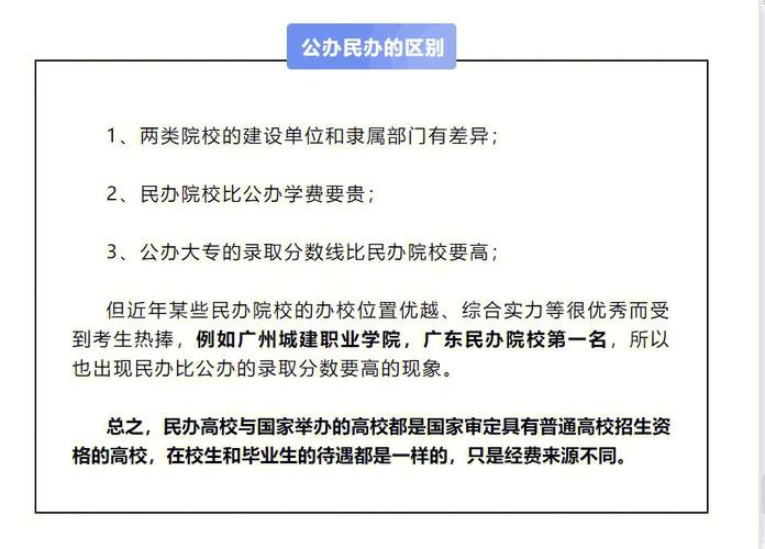 私立学校和公办学校高考录取有区别吗 学类资讯