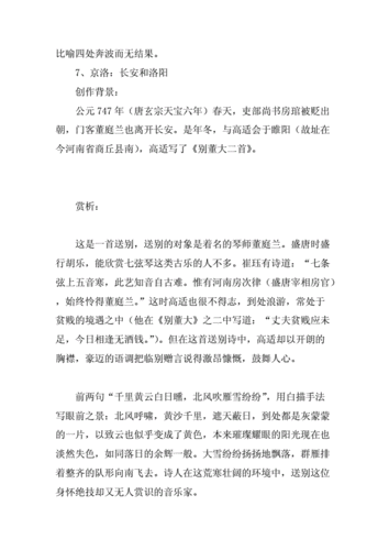 别董大的翻译文 学类资讯