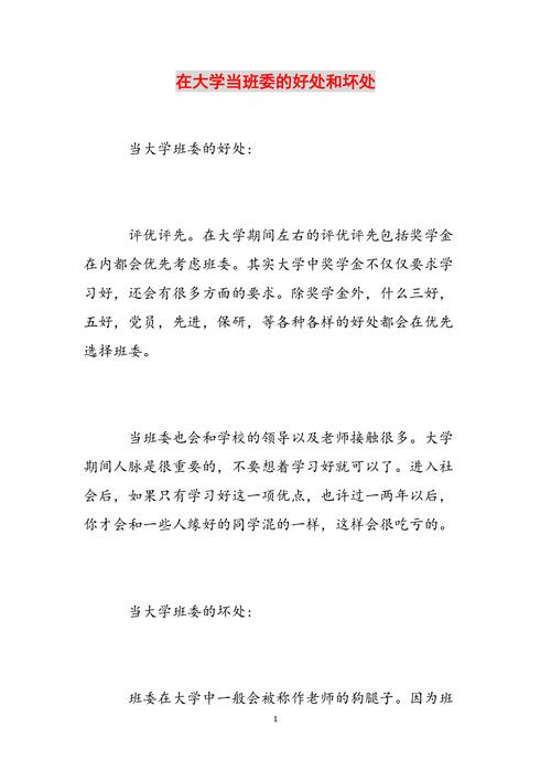 大学当班委有好处吗 学类资讯