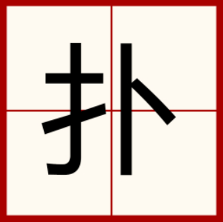 扑空造句 学类资讯